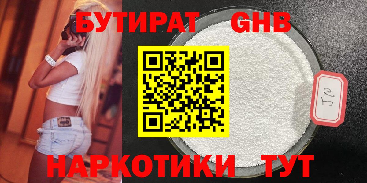 БУТИРАТ бутик Саратов