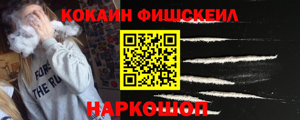 КОКАИН Боливия  Вход с VPN  Cocaine FishScale  Саратов 