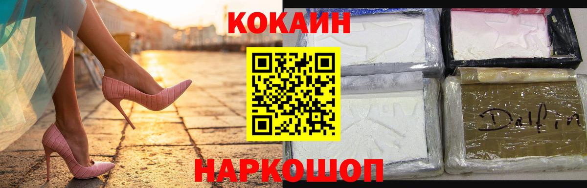 Кокаин FishScale Саратов