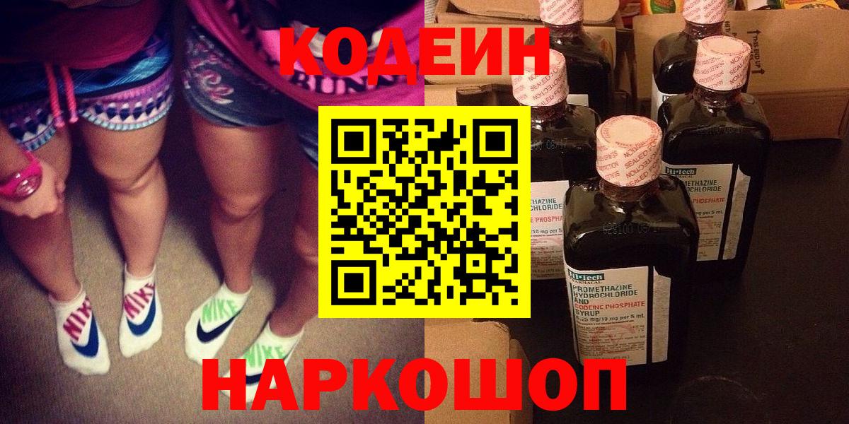 Кодеиновый сироп Lean Purple Drank Саратов