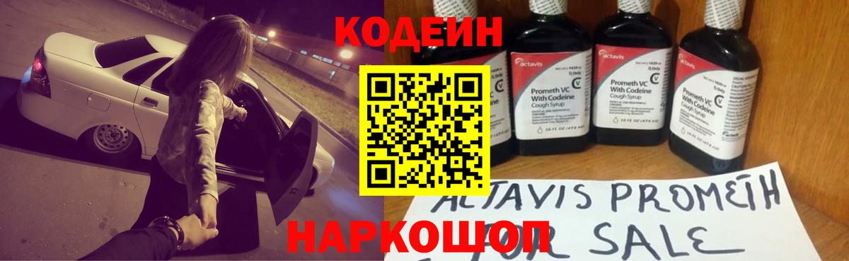 Кодеиновый сироп Lean Purple Drank  Кодеиновый сироп Lean напиток Lean (лин)  Саратов  Вход с VPN 