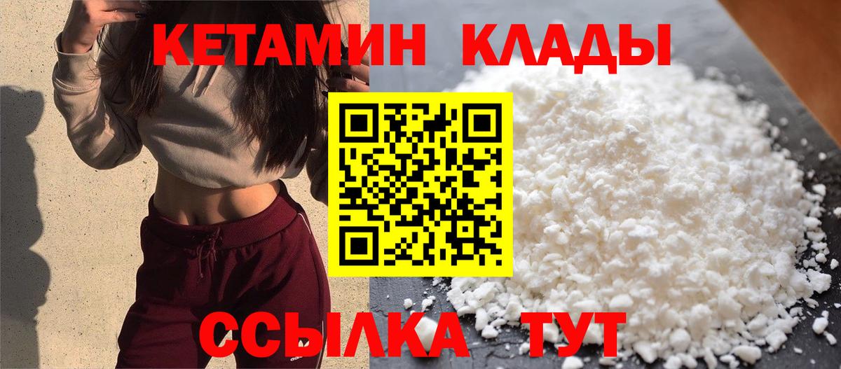 Саратов  КЕТАМИН VHQ  Вход с VPN  Кетамин ketamine 