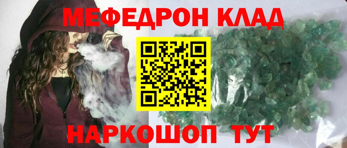 МЕФ кристаллы Саратов