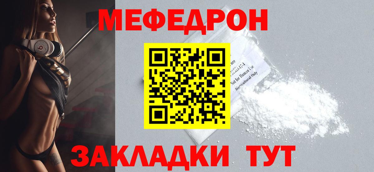 Саратов  Мефедрон  Вход с VPN  МЯУ-МЯУ mephedrone 