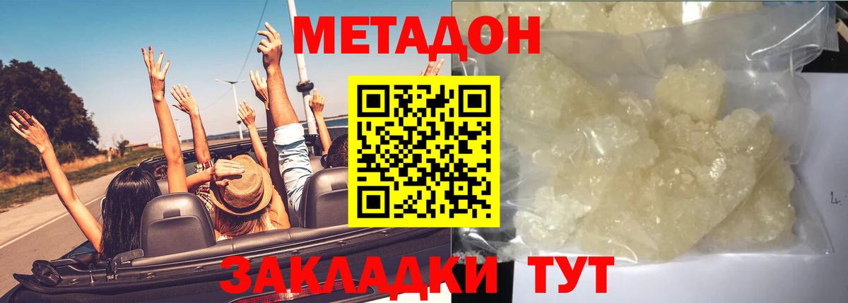 МЕТАДОН VHQ Саратов