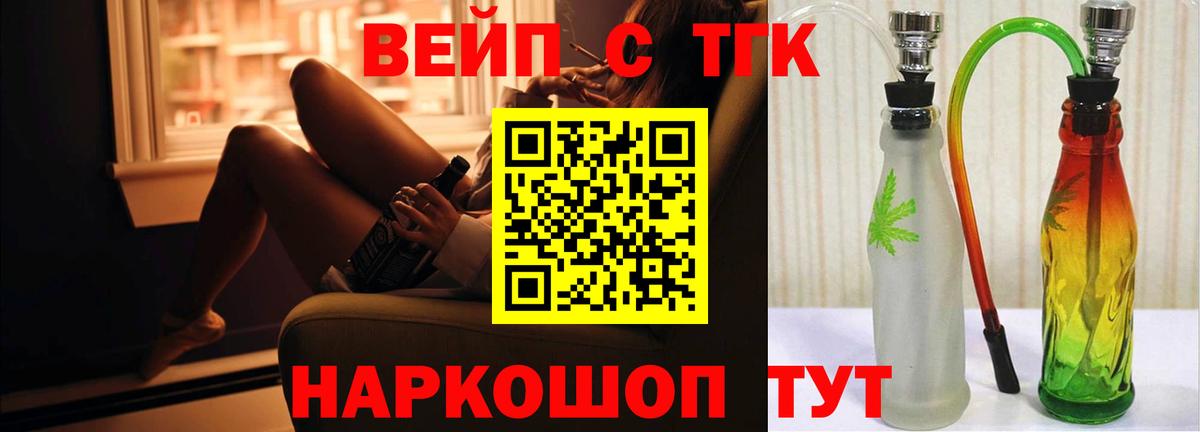 ТГК гашишное масло  Вход с VPN  ТГК вейп  Саратов 